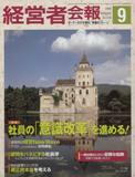 弊社執筆記事掲載雑誌
