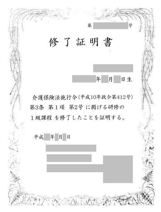 資格証コピー