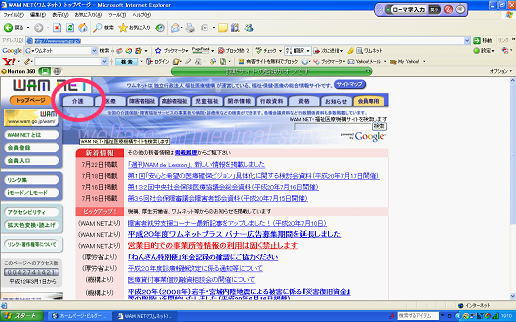 ワムネットの画面1