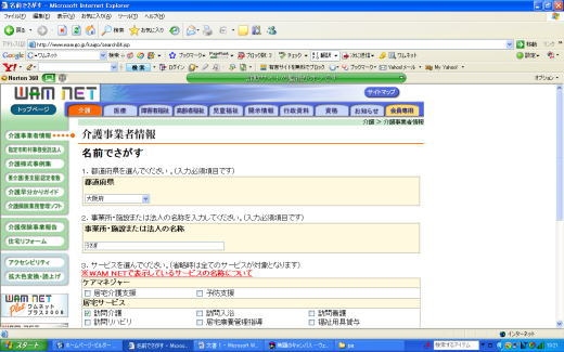ワムネットの画面3